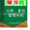 企业如何减少库存积压、加快资料流通、降低货品采购成本、避免货品过期造成损失