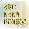 库存电子元器件及组件深圳专业回收K4H561638JLCCC/大量收购内存闪存颗粒