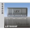 长方形微波感应器 LEY8009F 门窗五金