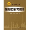 烃类化合物质谱特征+有机质谱在石油化学中的应用（配光盘）