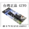 正品台湾 GIYO 自行车便携迷你打气筒 骑行装备/法/美嘴