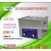 Shenzhen ultrasonic cleaning machine JPS60 laboratory glassware, glass tube, optical lens