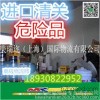 Shanghai imported American triethanolamine chemical dangerous goods declaration