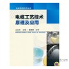 聚乙烯过氧化物交联原理电缆工艺技术原理及应用（配光盘）