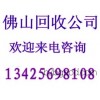 废品回收佛山废品回收、回收废铁、废铜