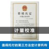 福建量具校准机构 就是要选择值得信赖的博罗计量  量具校准