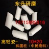 厂家批发 高铝瓷抛光石 5*10mm15*30mm斜圆柱精抛研磨石 含氧化铝人造抛光磨料 耐磨