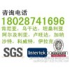 金华SGS化学测试部门 SGS甲醛测试 MSDS说明书