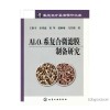 Al2O3系复合微滤膜无机盐水解法制备al2o3系复合微滤膜