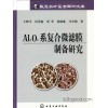 Al2O3系复合微滤膜无机盐水解法制备al2o3系复合微滤膜