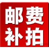 2015夏季新款男式短袖t恤  邮费补拍专用