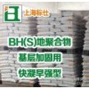 BH(S)地聚合物注浆材料（快凝早强型）