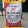 Xingyi polymer repair mortar exhausted heart to serve you