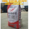 Conghua polymer reinforced mortar