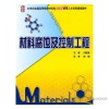 Corrosion and control engineering of inorganic non metallic materials