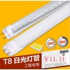 代洋 LED灯管 高亮度T8节能灯管超220V光管1.2米13.8W