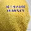 Large supply of water treatment chemicals in the water treatment chemicals yellow PAC flocculant