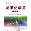 表面活性剂在稀的水溶液中的性能+皮革化学品（第2版）（配光盘