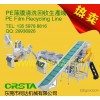 PP/PE plastic film recycling, crushing and washing line Kodak environmental protection equipment, pl