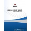 Hebei solar energy equipment project feasibility study report