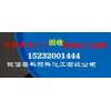 Yueqing recycling inventory pesticide intermediates 15232001444