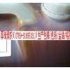 Fine chemical intermediates / dye intermediates, chemical quality assurance / oil dye intermediates