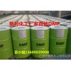 DMF two methyl group, use