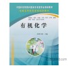 Alicyclic Organic Chemistry (Pei Guangpan Tang Yuhai)