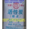 食品级散装椰壳净水活性炭家用净水碳 饮用水器 过滤水处理椰壳碳水处理