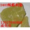 广州专业销售最新2402酚醛树脂 对叔丁基苯酚甲醛树酯