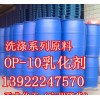 OP10 乳化剂 烷基酚聚氧乙烯醚（国产 进口）有小瓶样品