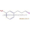 3(3三氟甲基苯基)丙醛