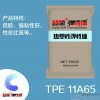 TPE 热塑性弹性体 TPE 超柔弹性体TPE 11A65 包胶TPE 强粘性好 适用于ABS/PC的包胶