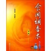 庚醛二甲醇缩醛+食用调香术（第二版）(配光盘）