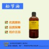 【松节油药用级】资质齐全  药准字 现货批发 松节油价格 500ml/瓶起订