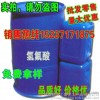 河南高品质氢氟酸厂家15237171875郑州开封洛阳漯河三门峡平顶山高品质氢氟酸周口驻马店/哪里能买到有卖的/供应商