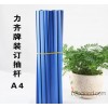 力齐装订抽杆 A4 装订用品