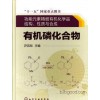 仲膦氧化物的合成实例+有机磷化合物（配光盘）