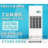 DOROSIN工业除湿机DP6.8D药品除湿机中成药仓库除湿机