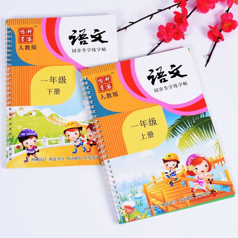 中文一年级课本