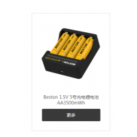 贝斯顿1.5V AA锂离子充电电池3500mWh