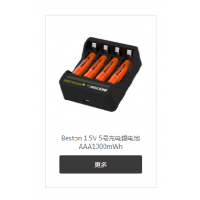 Beston 1.5V AAA Li-ion Rechargeable Battery 1000mWh